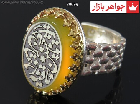 انگشتر نقره عقیق زرد مردانه [یا زینب یاحسین یا رقیه یا عباس] - 79099